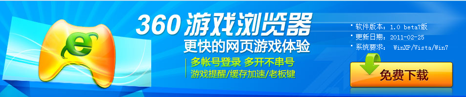 360游戏浏览器