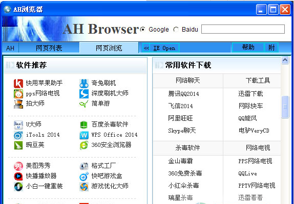 AH浏览器(佐手网页浏览器软件)