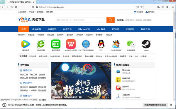 Firefox火狐浏览器