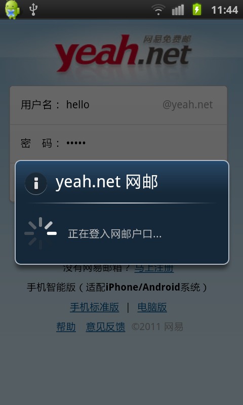 yeah.net 网邮浏览器