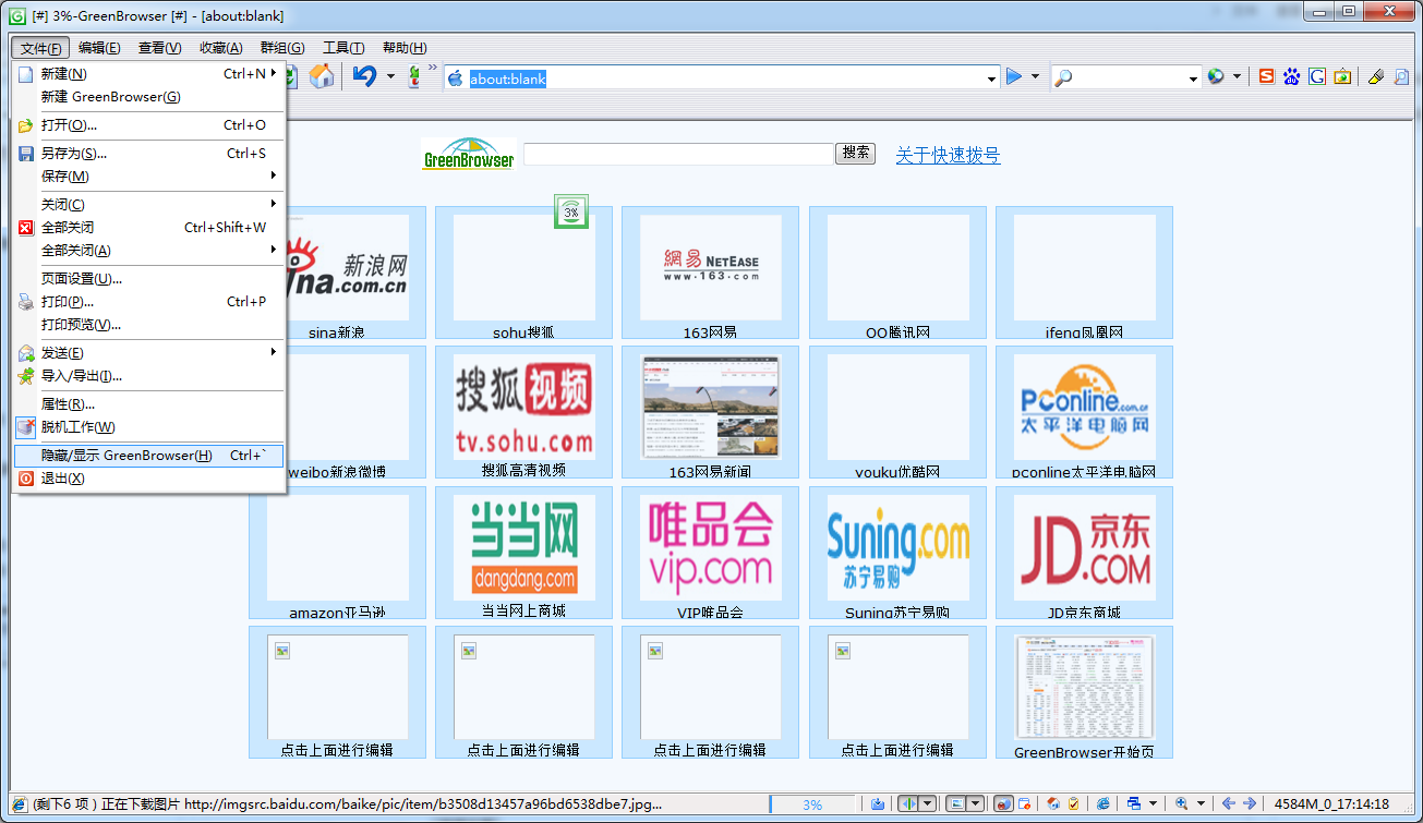 绿色浏览器(GreenBrowser)