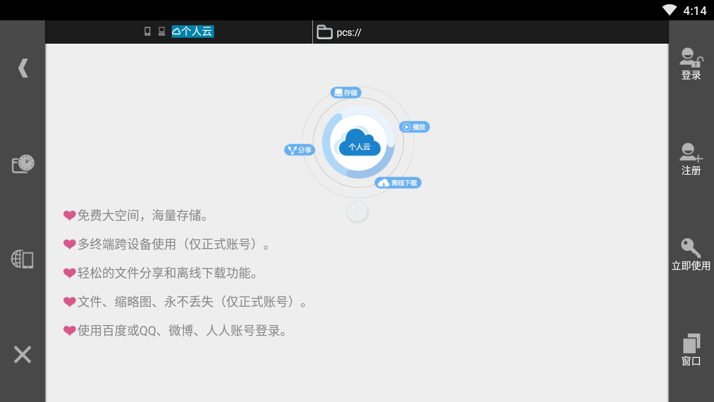 ES文件浏览器历史版本