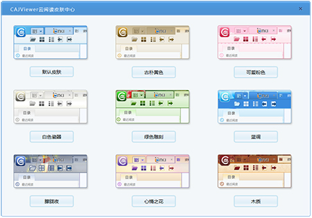 CAJ全文浏览器