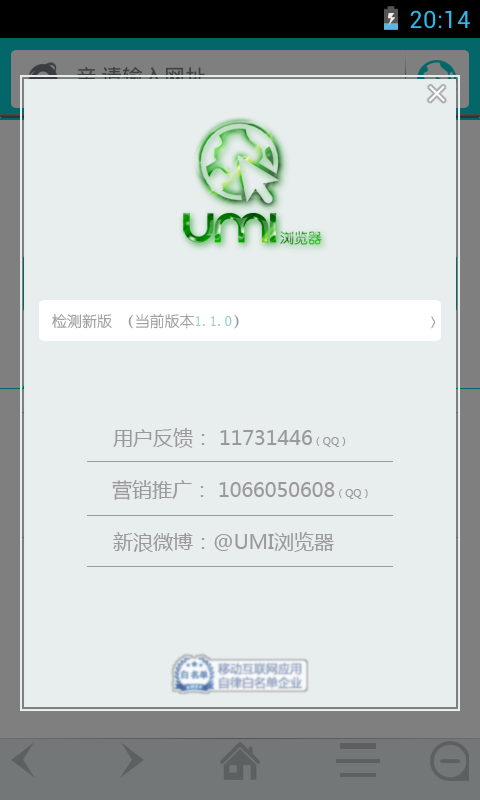 UMI浏览器