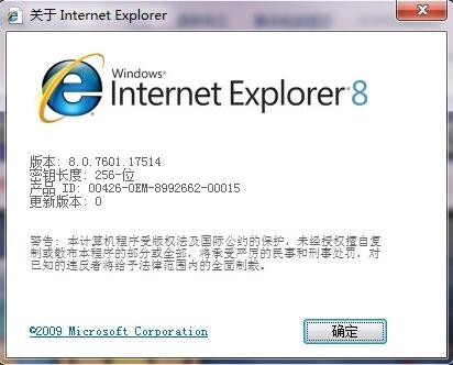 （IE8）Internet Explorer 8 浏览器