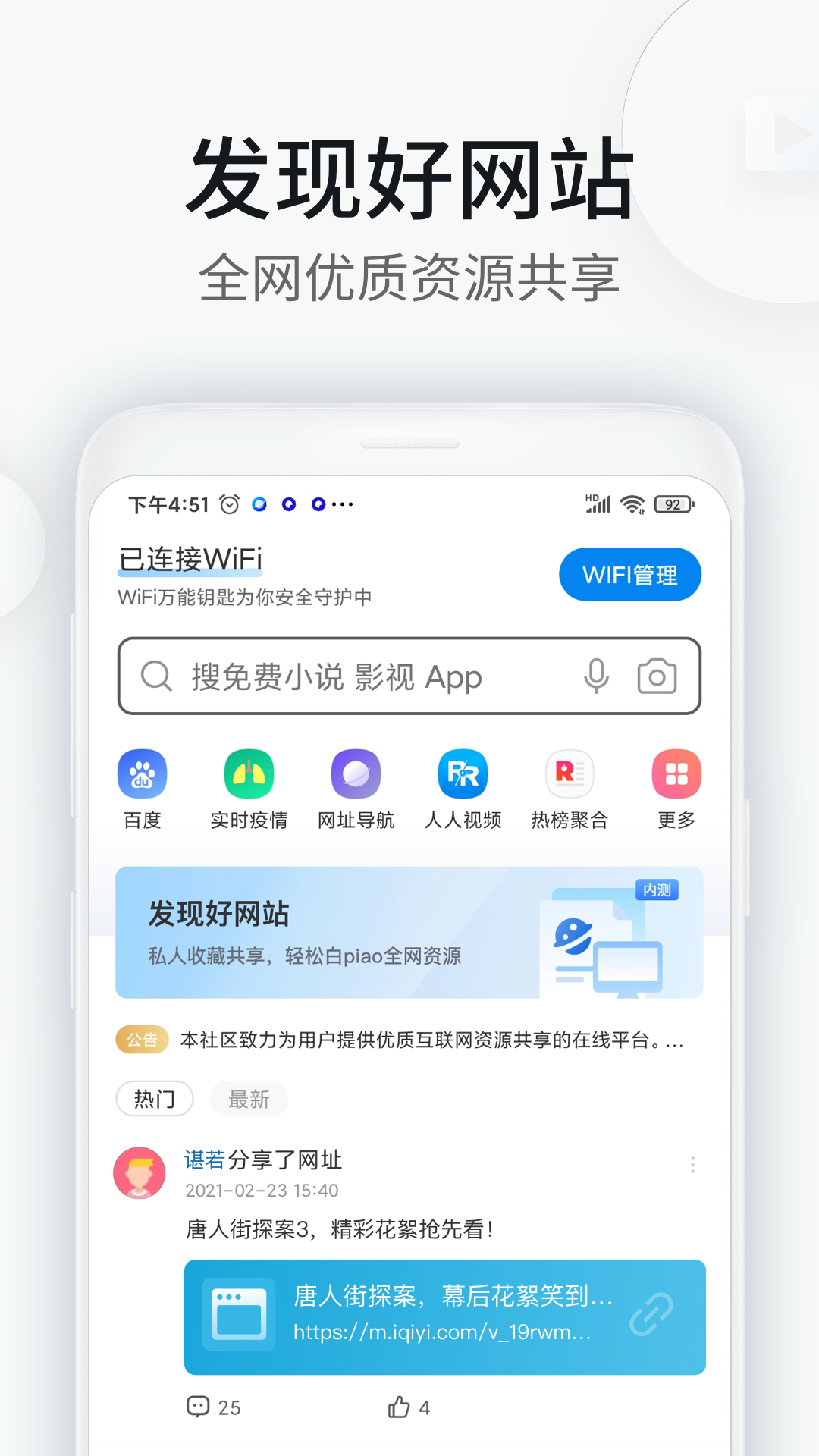 WiFi万能钥匙浏览器