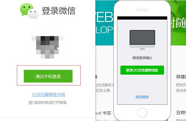 QQ浏览器怎么登陆微信 QQ浏览器登陆微信的方法