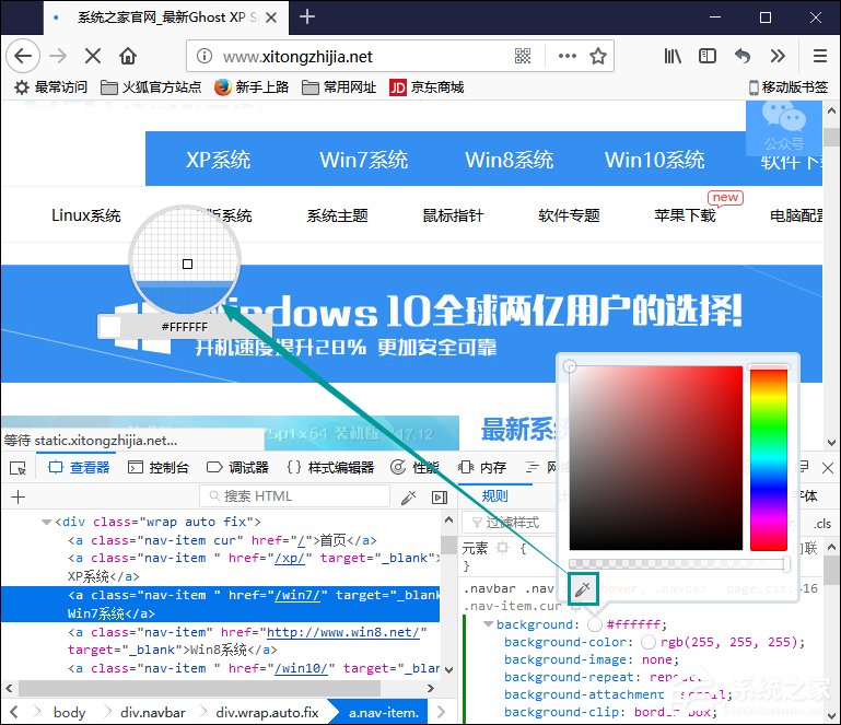 如何利用火狐浏览器开发工具调试网页颜色搭配