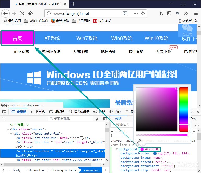 如何利用火狐浏览器开发工具调试网页颜色搭配