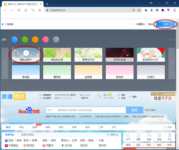 傲游浏览器测试版(Maxthon)