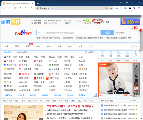 傲游浏览器测试版(Maxthon)