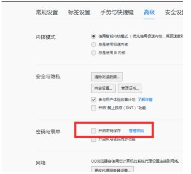 qq浏览器如何保存账号密码 qq浏览器怎样保存账号密码