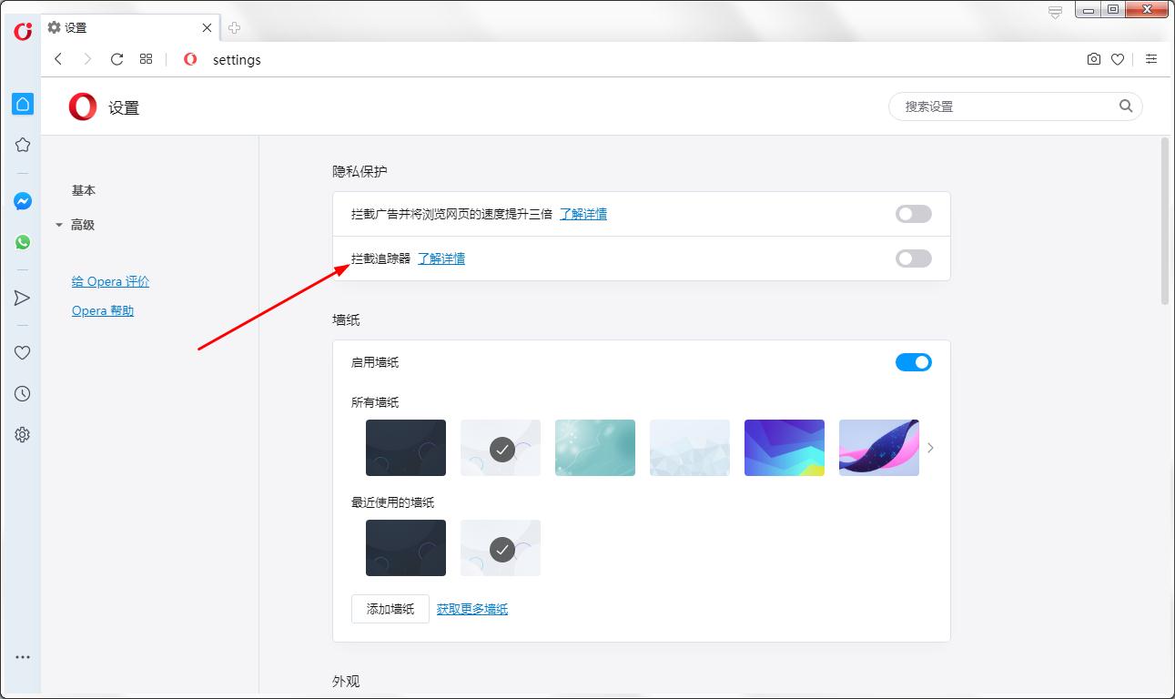 怎么开启Opera浏览器拦截追踪器 Opera浏览器开启拦截追踪器的方法