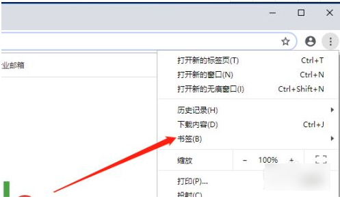 谷歌浏览器怎么设置点击书签  谷歌浏览器如何设置点击书签