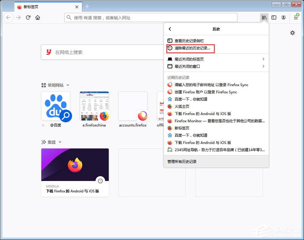 火狐浏览器历史记录怎么清除？火狐浏览器历史记录清除教程