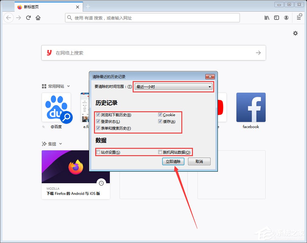 火狐浏览器历史记录怎么清除？火狐浏览器历史记录清除教程