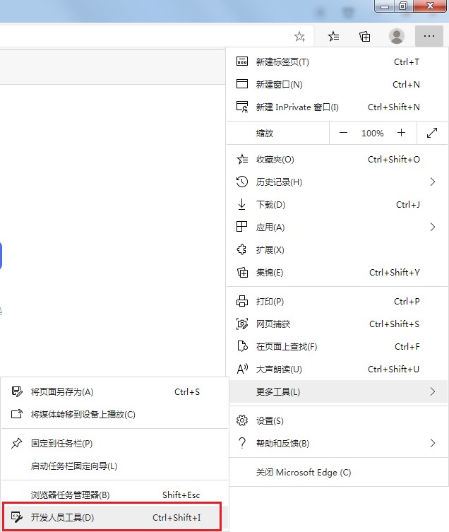 Edge浏览器怎么打开开发者模式