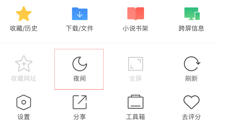 手机360浏览器怎么开启夜间模式 手机360浏览器夜间模式开启方法