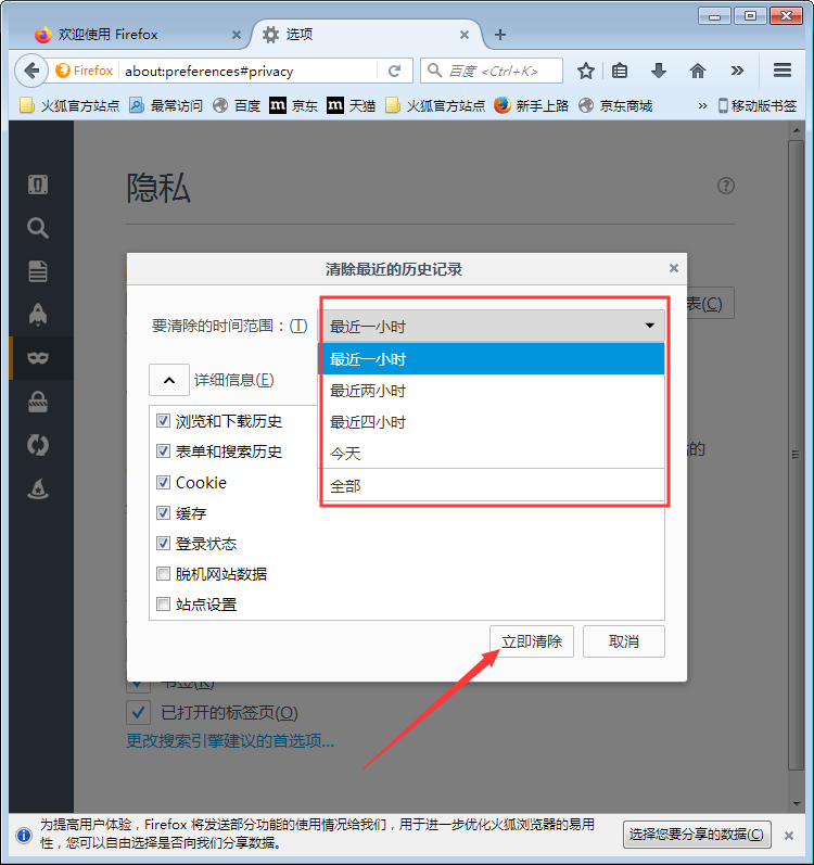 火狐浏览器如何清空缓存 浏览器缓存清空方法分享