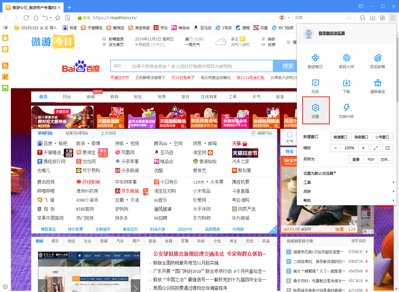 傲游浏览器怎么取消订阅傲游今日迷你版 傲游今日迷你版关闭方法简述