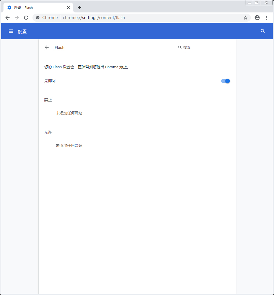 谷歌浏览器怎么打开flash Chrome启用flash插件技巧分享