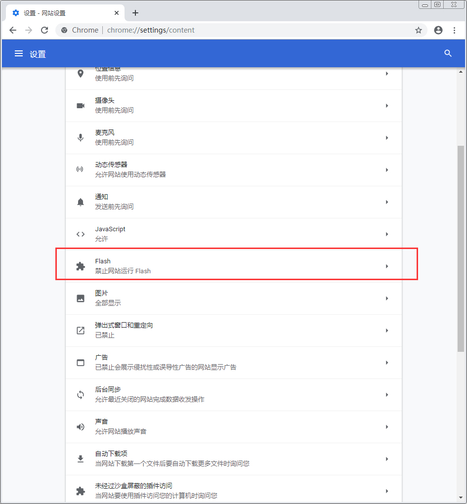 谷歌浏览器怎么打开flash Chrome启用flash插件技巧分享