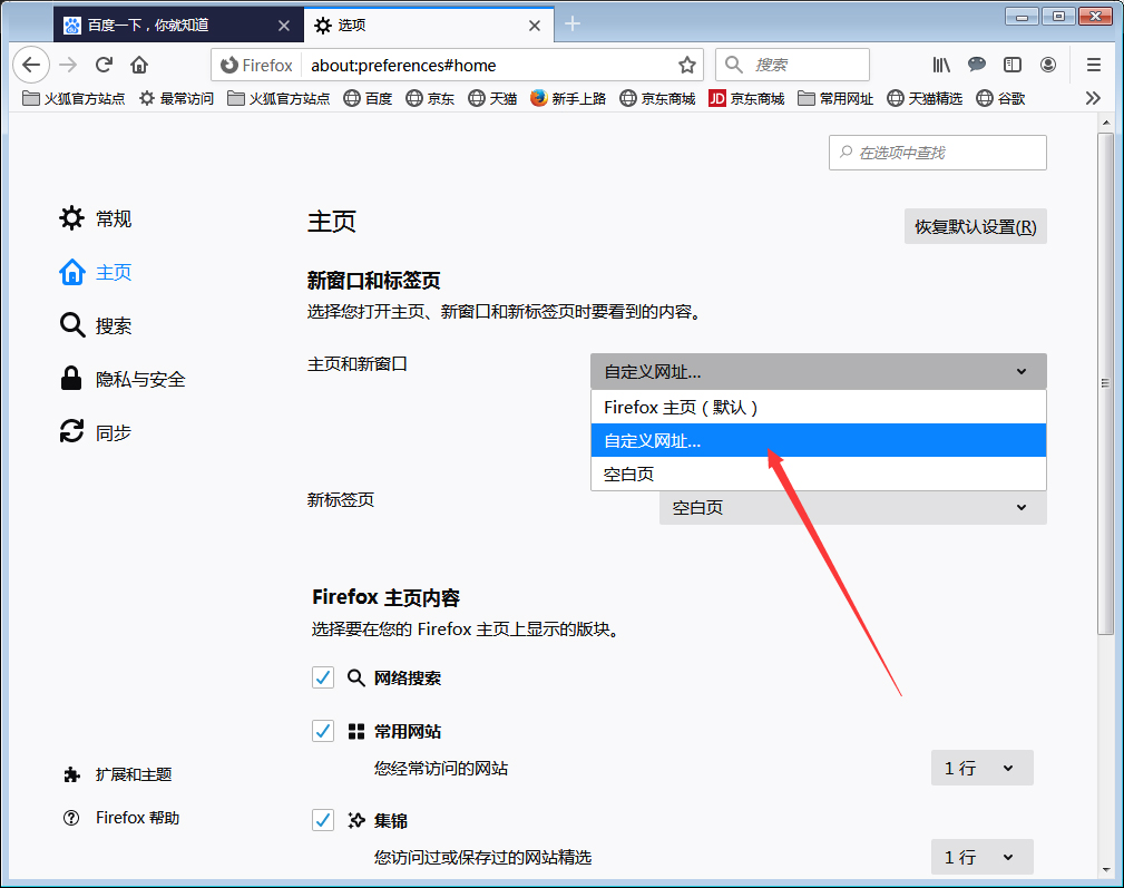 火狐浏览器怎么设置主页 火狐浏览器主页设置方法分享