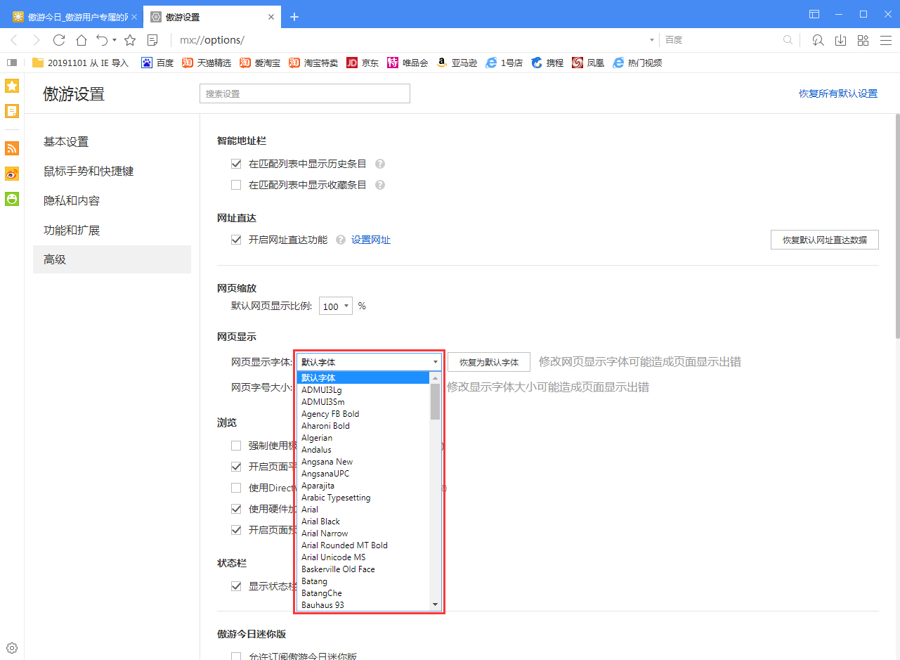 傲游浏览器能改字体吗 网页字体设置方法简述