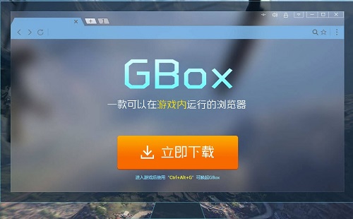 GBox浏览器PC正式版