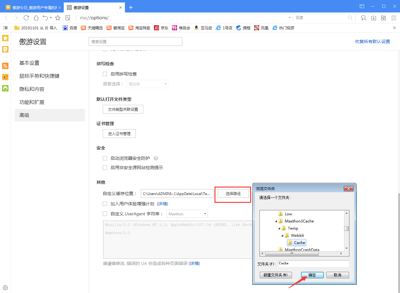 傲游浏览器如何设置缓存文件位置 浏览器缓存文件位置设置方法