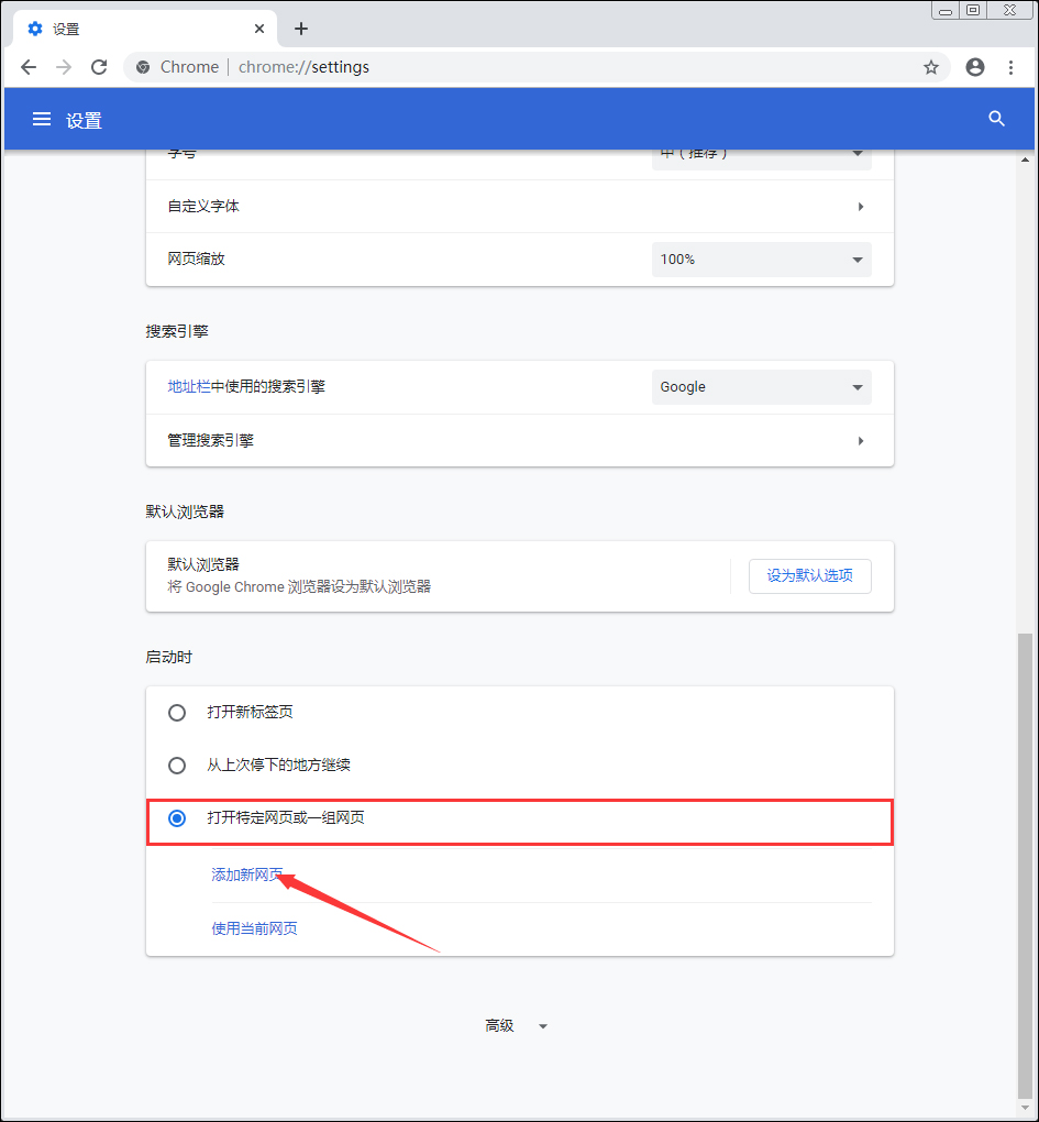 谷歌浏览器怎样设置主页 Chrome浏览器主页设置流程简述