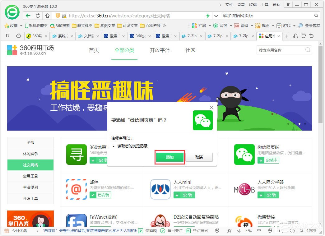 360安全浏览器怎么添加微信网页版 360浏览器添加微信网页版方法