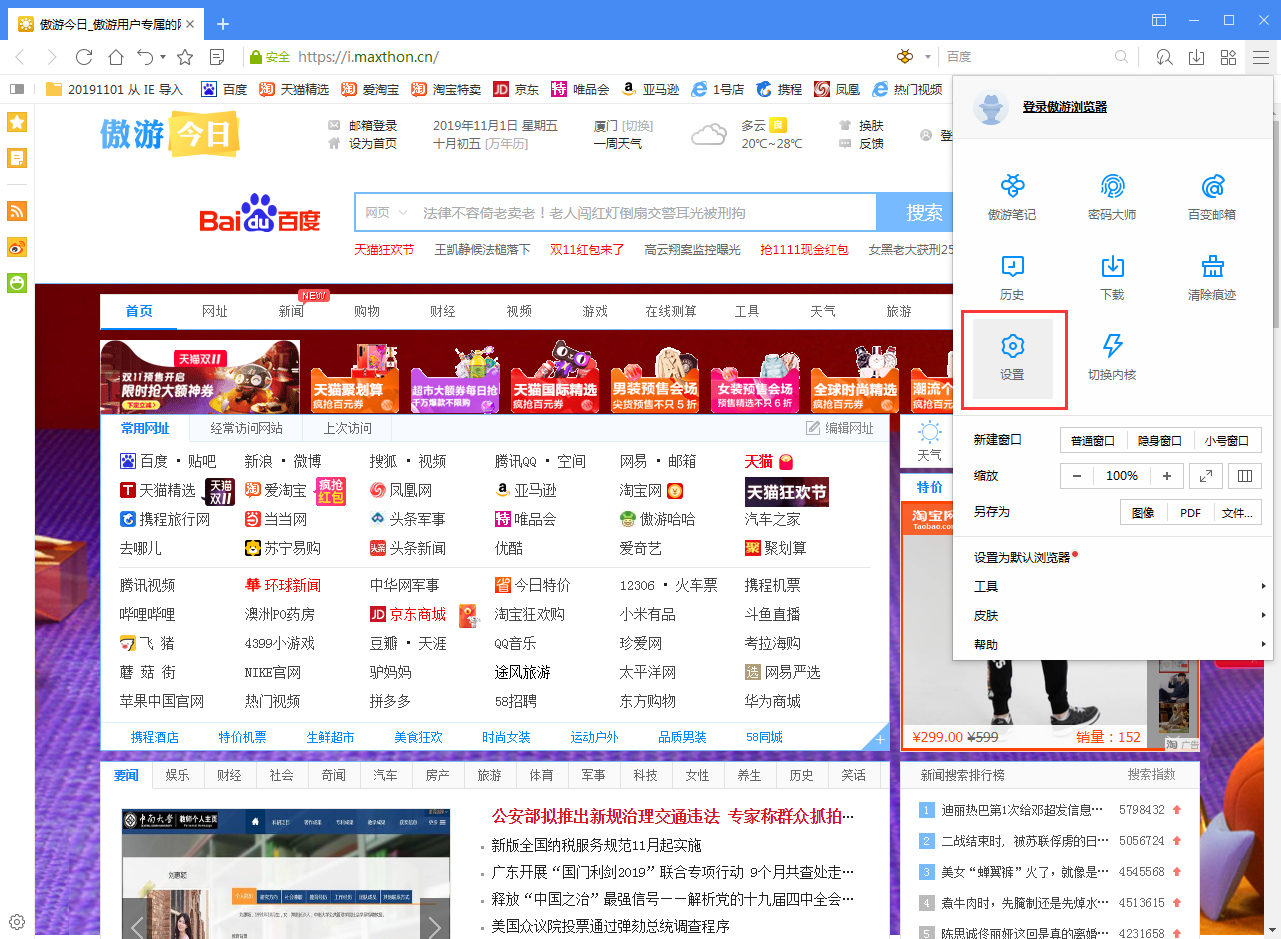傲游浏览器字体大小怎么调 字体大小设置步骤详解
