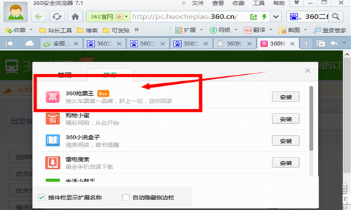 360抢票浏览器正式版