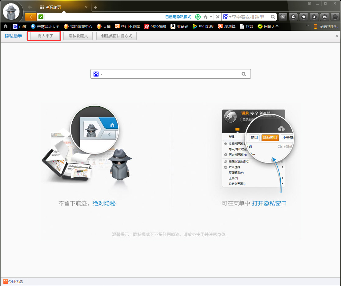 猎豹浏览器怎么进入隐私模式 隐私模式启用方法分享