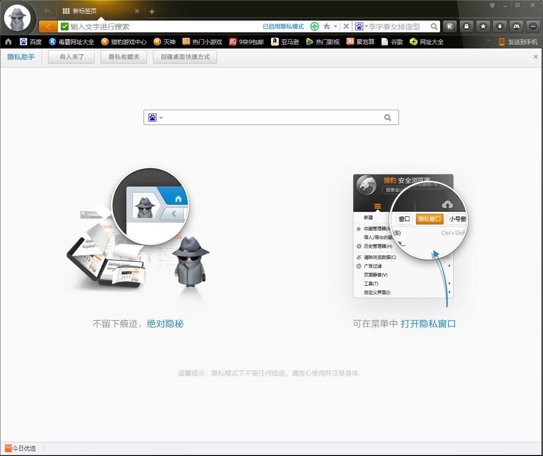 猎豹浏览器怎么进入隐私模式 隐私模式启用方法分享