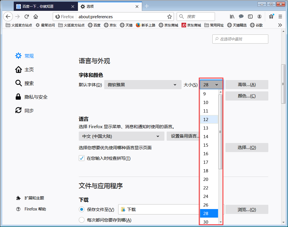 新版火狐浏览器怎么调整字体 火狐浏览器字体调整技巧分享