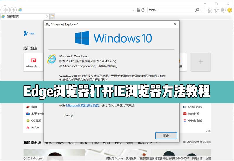 怎么在Edge浏览器中打开IE浏览器模式 Edge浏览器中打开IE浏览器模式教程