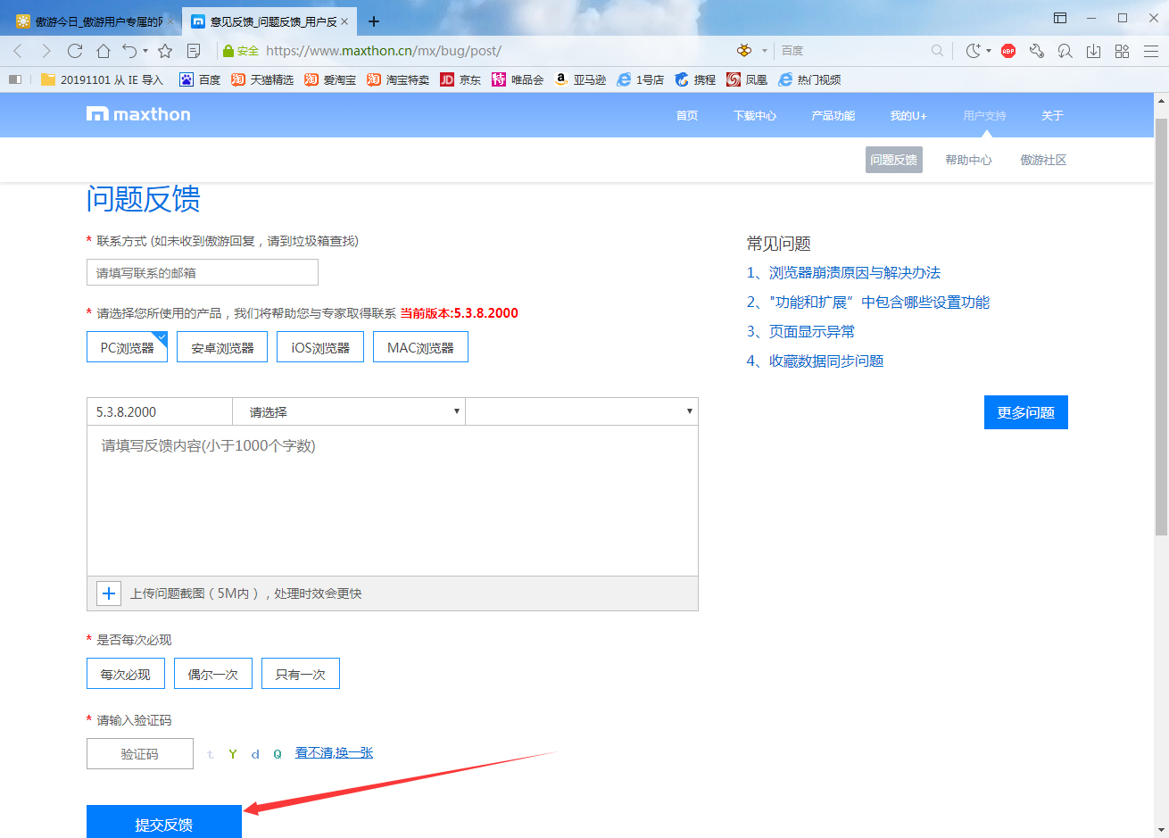 傲游浏览器怎么反馈问题 傲游浏览器问题反馈步骤简述