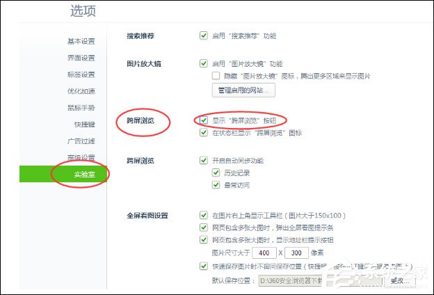 360安全浏览器跨屏浏览怎么关闭 360浏览器关闭跨屏浏览的方法
