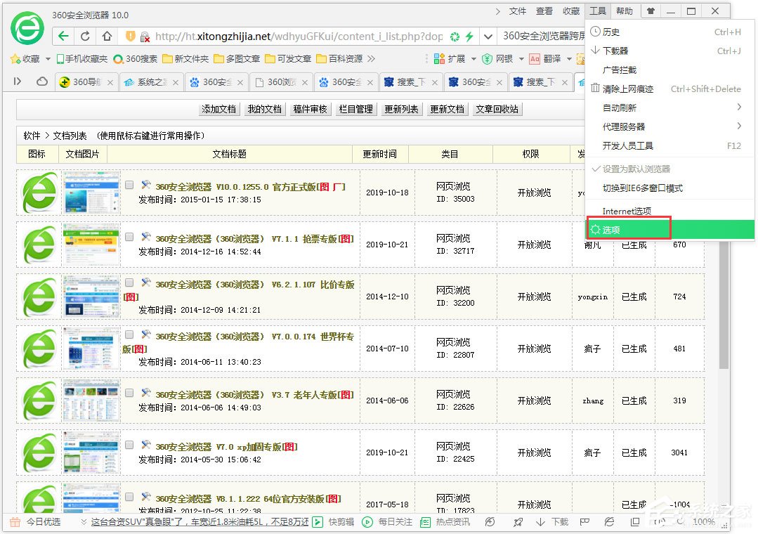 360安全浏览器跨屏浏览怎么关闭 360浏览器关闭跨屏浏览的方法