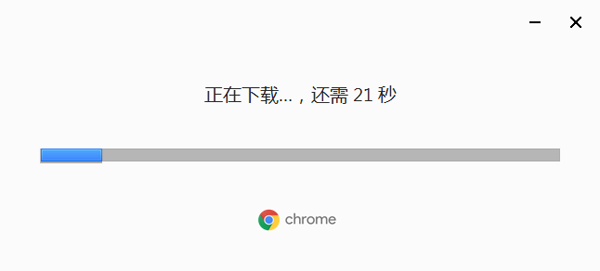 Chrome浏览器2021正式版