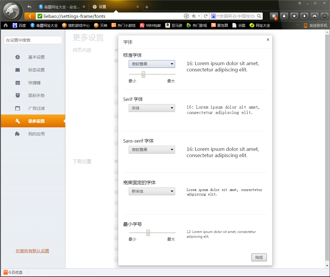 猎豹浏览器怎么设置字体 字体设置方法分享
