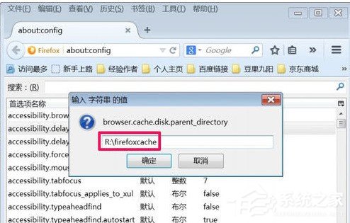 火狐浏览器怎样更改缓存文件夹 火狐浏览器更改缓存文件夹的方法