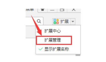 如何管理360浏览器的扩展工具 管理360浏览器的扩展工具的教程