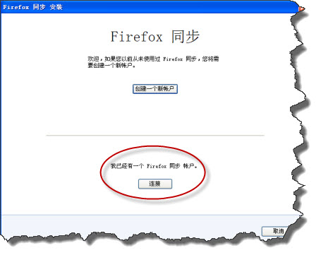 怎样同步Firefox火狐浏览器书签等内容