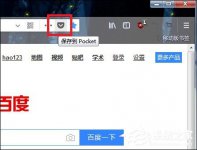 火狐浏览器如何去除Pocket收藏夹图标