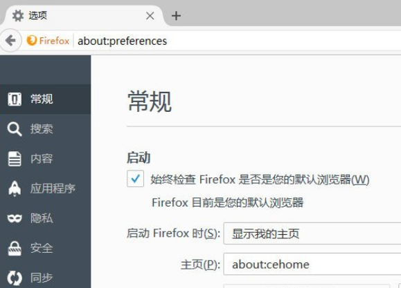 火狐浏览器如何设置启动页面