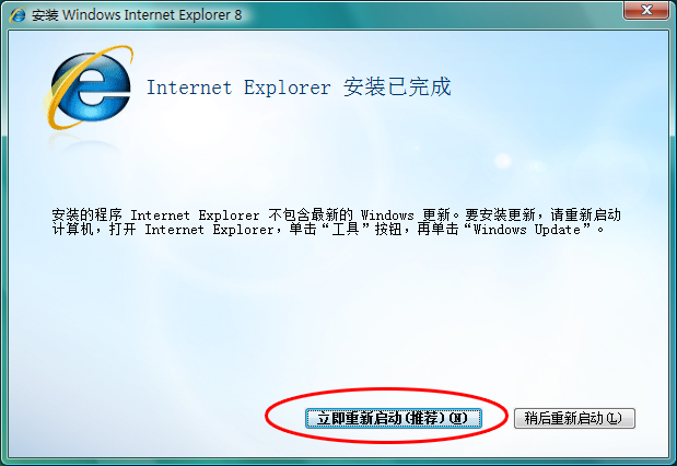 （IE8）Internet Explorer 8 浏览器正式版
