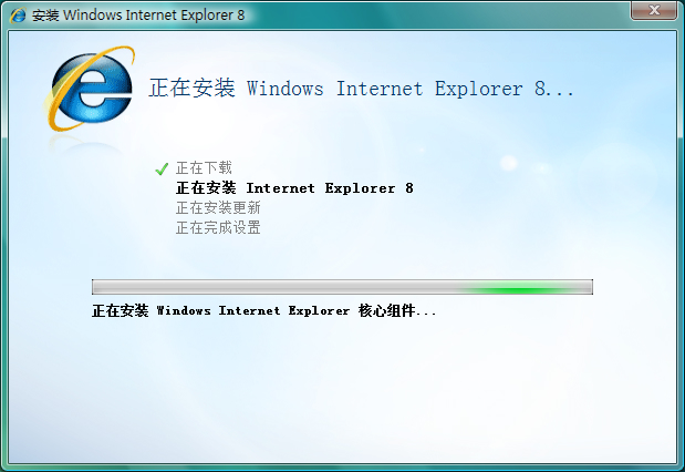 （IE8）Internet Explorer 8 浏览器正式版